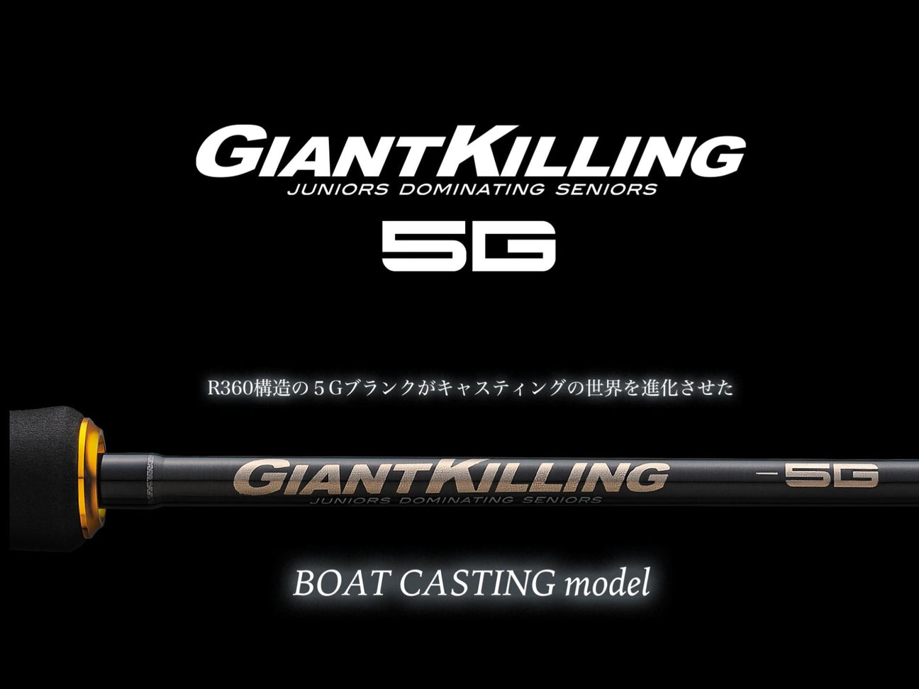 Major Craft Giant Killing 5G