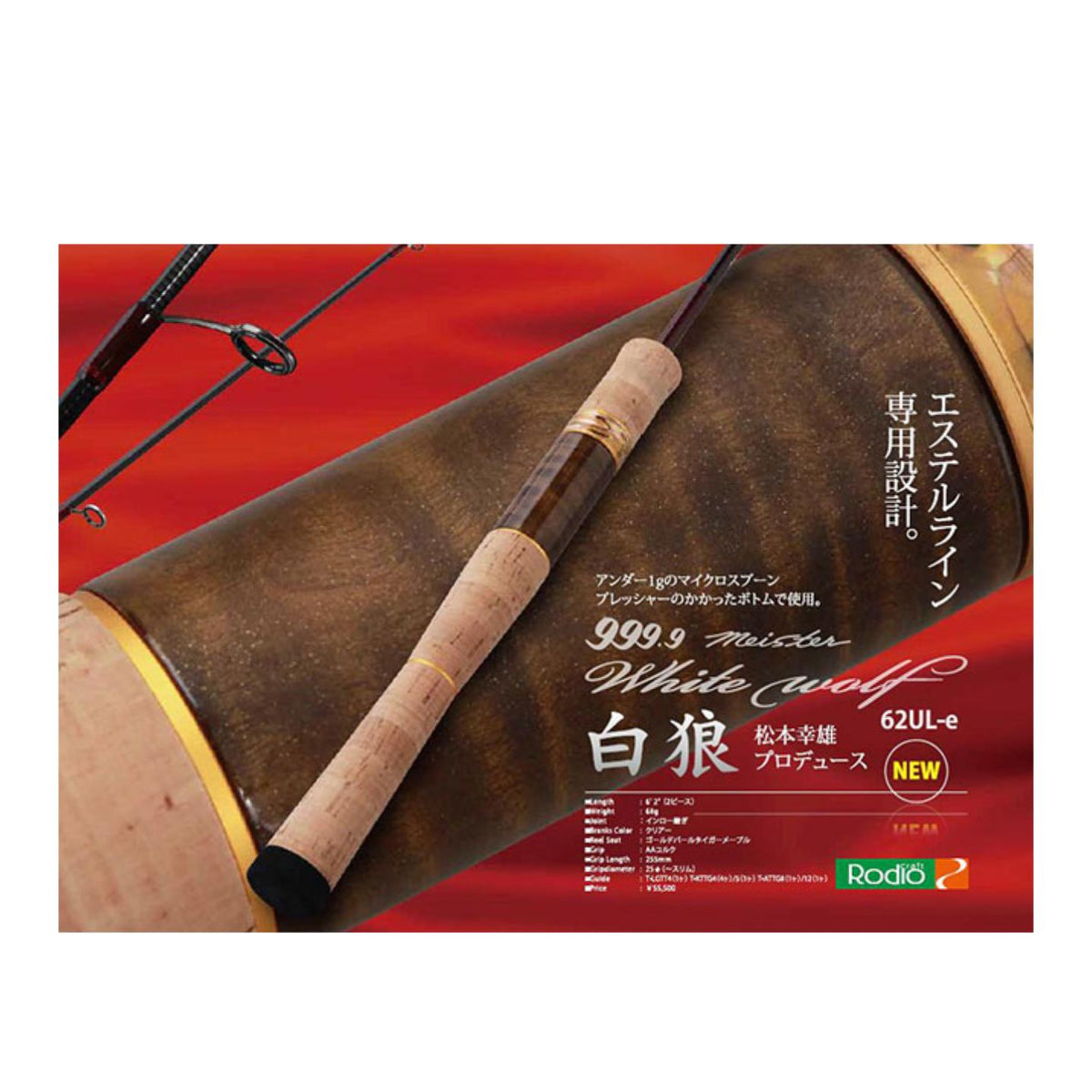 Rodio Craft 999.9 Four Nine Meister White Wolf 62UL-e – JDM TACKLE 