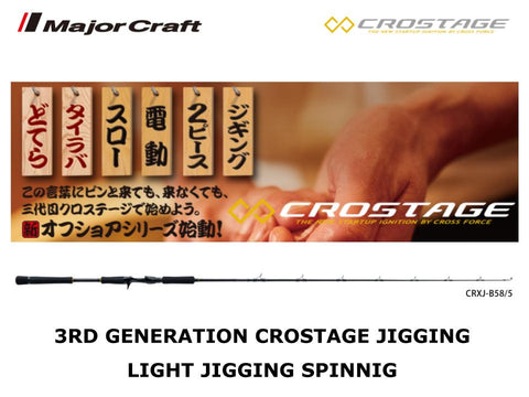 Pre-Order Major Craft 3rd Generation Crostage Light Jigging Spnning CRXJ-S64L/LJ