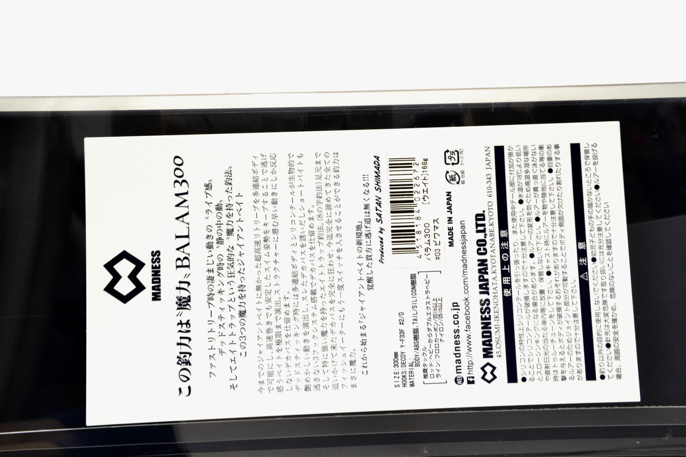 Madness Balam 300 #3 Biwa Masu Floating 168g