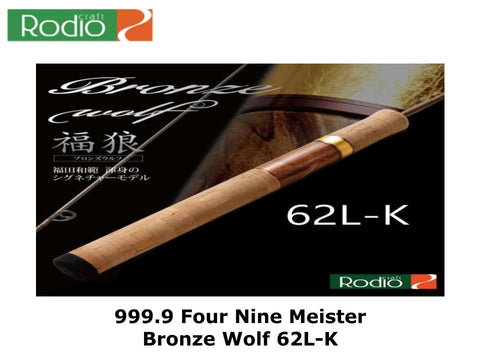 Pre-Order Rodio Craft 999.9 Four Nine Meister Bronze Wolf 62L-K