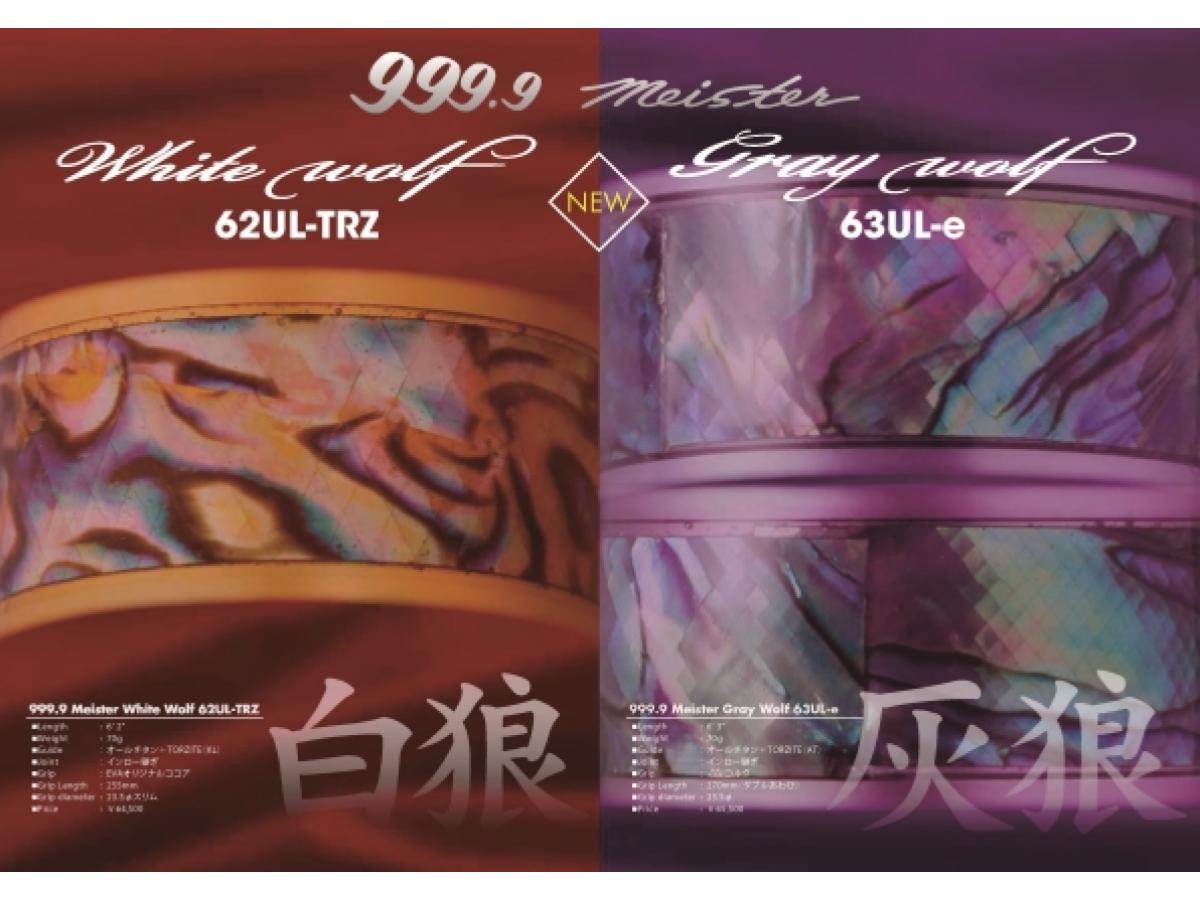当季大流行 Rodio Pieces 2 Wolf White 62UL-TRZ Meister 999.9 Craft ロッド