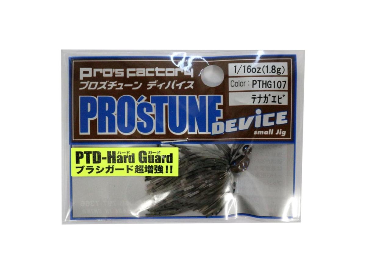 Pros Factory Incubator Pro's Tune Device Hard Guard 1/16oz #PTHG107 Tenagaebi