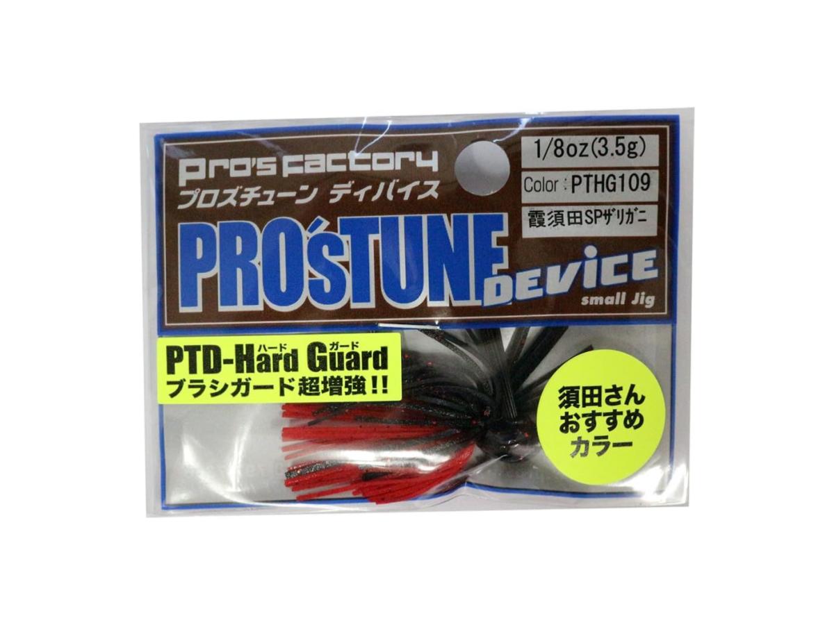 Pros Factory Incubator Pro's Tune Device Hard Guard 1/8oz #PTHG109 Kasumi Suda SP Zarigani