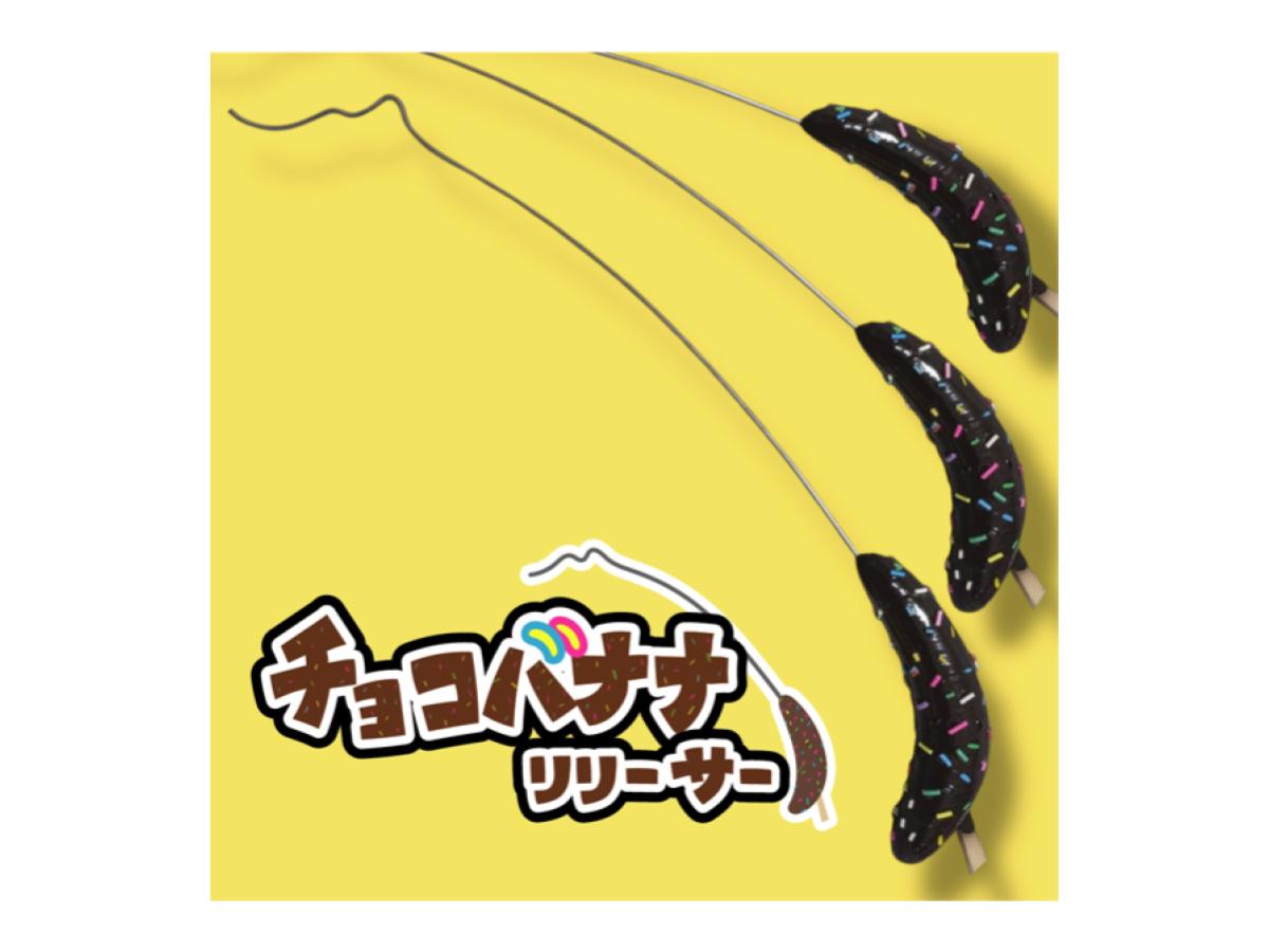 Hisao Design Choco Banana Releaser
