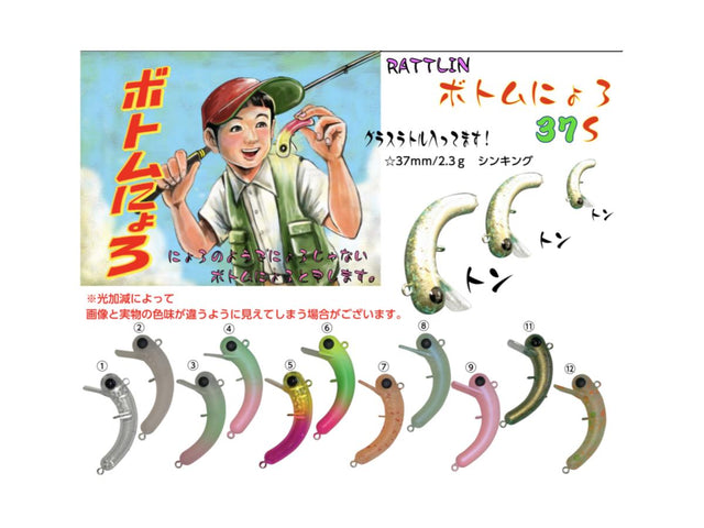 Irepaku Kobo Rattlin Bottom Nyoro 37S