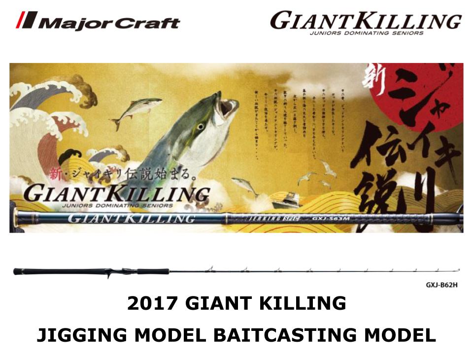 GIANT KILLING(1)〜（57） Major Craft Giant Killing Offshore Spinning Rods – CharkBait!