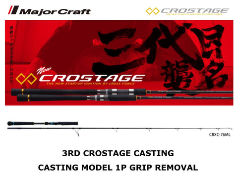 Major Craft 3rd Generation Crostage Casting Model 1pc Grip Removal CRXC-76ML