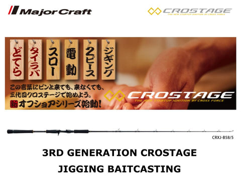 Pre-Order Major Craft 3rd Generation Crostage Jigging Baitcasting CRXJ-B58/3