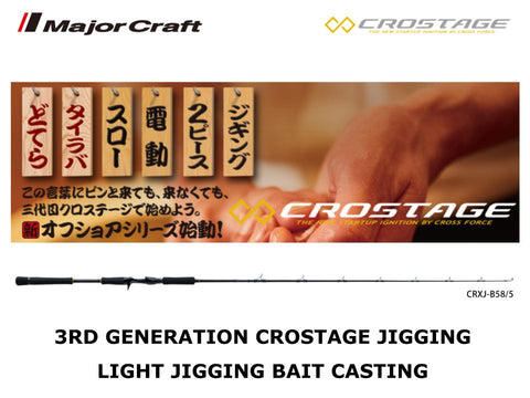 Pre-Order Major Craft 3rd Generation Crostage Light Jigging Baitcasting CRXJ-B64L/LJ