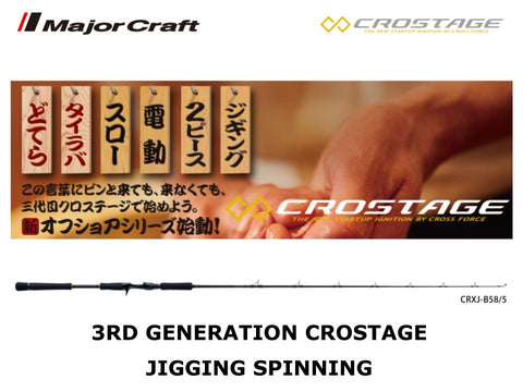 Pre-Order Major Craft 3rd Generation Crostage Jigging Spnning CRXJ-S602/4