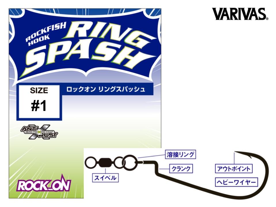 Varivas Rock On Ring Spash #1 Offset Hook with O Ring & Swivel