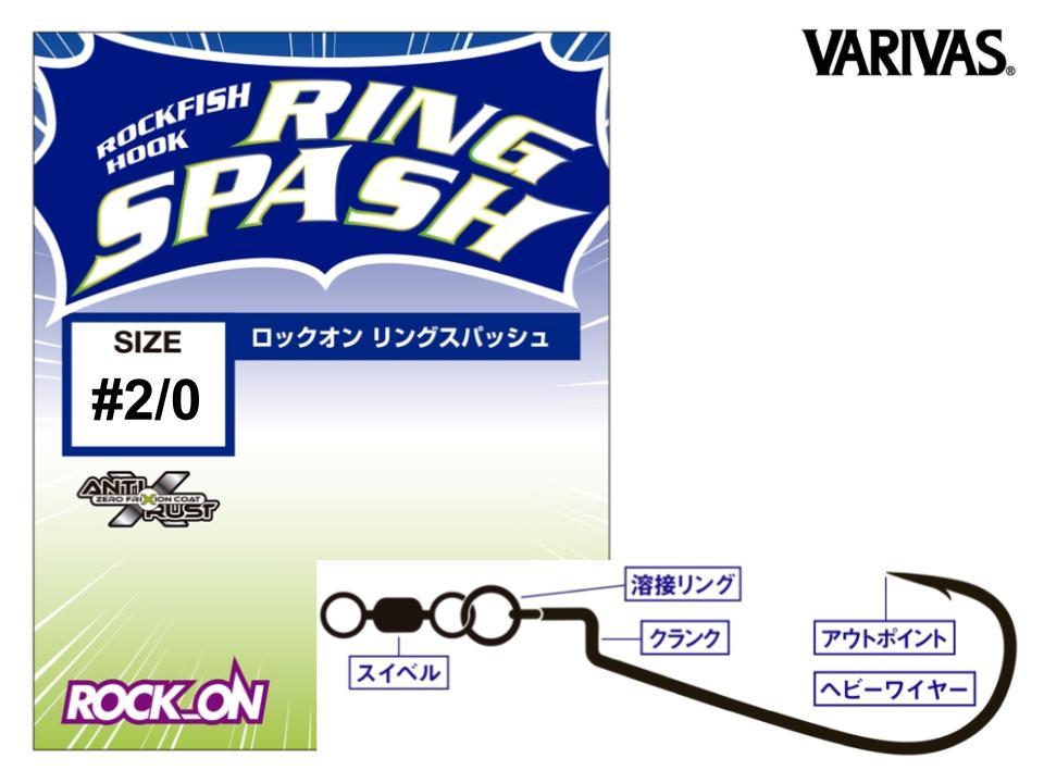 Varivas Rock On Ring Spash #2/0 Offset Hook with O Ring & Swivel