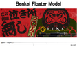 Benkei Floater Model Spinning