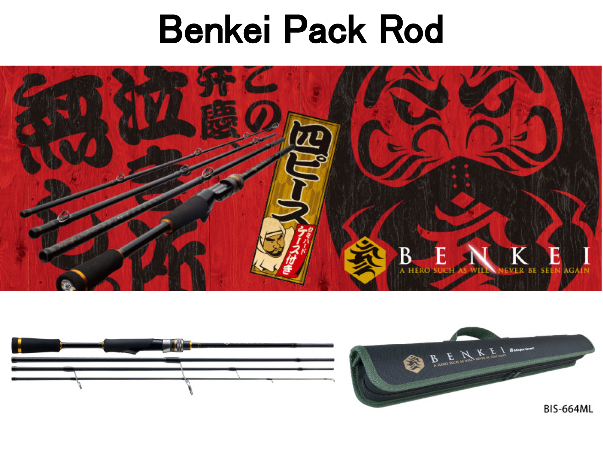 Major Craft BENKEI 6'6\" MH 4ピース パックロッド Major Craft BENKEI 6´6 MH 4ピース パックロッド